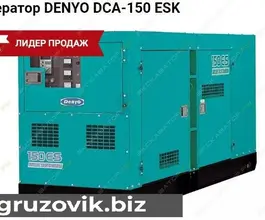 Строительная техника  DENYO DCA-150 ESK 2017 года б/у