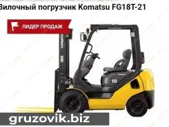 Телескопический погрузчик Komatsu FG18T-21 2 2017 года б/у