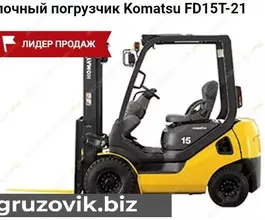 Вилочный погрузчик Komatsu FD15T-21 2 2017 года б/у