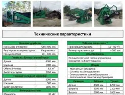 Дробильная установка KOMPLET LEM 2025 года новый фото 2