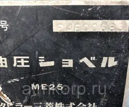 Экскаватор Mitsubishi ME25 1990 года б/у фото 5