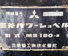 Экскаватор Mitsubishi MS 1982 года б/у фото 5
