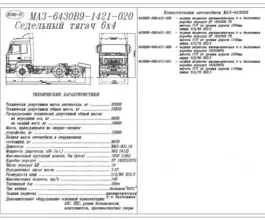 Тягач Седельный тягач МАЗ 6430 2017 года б/у