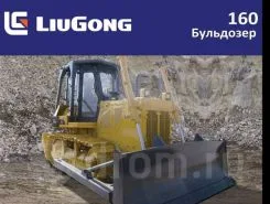 Бульдозер LiuGong CLGB160 2018 года б/у