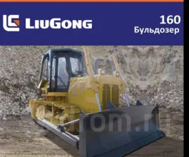 Бульдозер LiuGong CLGB160 2018 года б/у