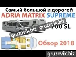 Автодом Matrix Supreme 700 SL 2018 года б/у
