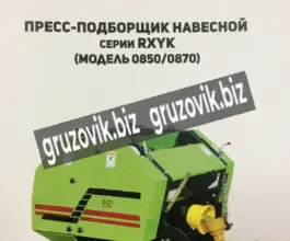 Пресс-подборщик Пресс-подборщик 0850 RXYK 2020 года новый фото 3