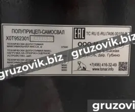 Самосвальный полуприцеп ТОНАР 952301 2020 года новый