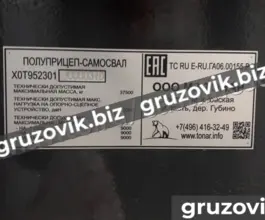 Самосвальный полуприцеп Тонар 952301 2020 года б/у фото 2