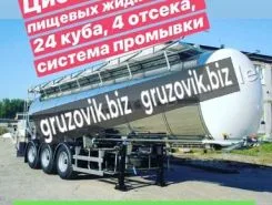 Пищевая автоцистерна АЦПТ АЦПТ   GT7 ППЦБ-24 2020 года новый