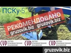 Почвообрабатывающая техника ПСКу 5 2020 года новый