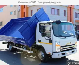Самосвал Самосвал  JAC N75 2019 года новый