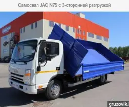Самосвал Самосвал  JAC N75 2019 года новый фото 5