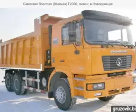 Самосвал Самосвал  Shacman F 2000 2019 года б/у