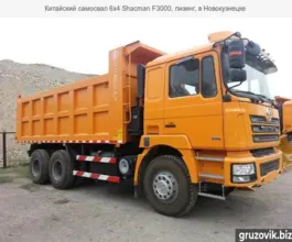 Самосвал Самосвал  Shacman F3000 2019 года б/у