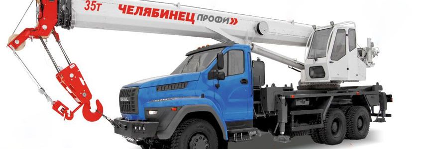 КС-55733 ЧЕЛЯБИНЕЦ, 35 тонн