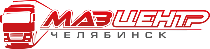 Маз Центр Челябинск
