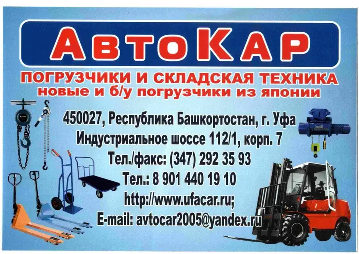 ООО "АвтоКар плюс"